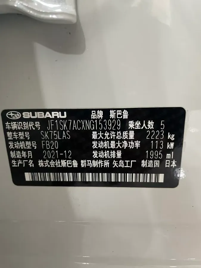 2022 Subaru Forester 2.0L 154HP H4 CVT,autocango,china used car exporter,china ev exporter,chinese used car exporter,chinese used ev exporter