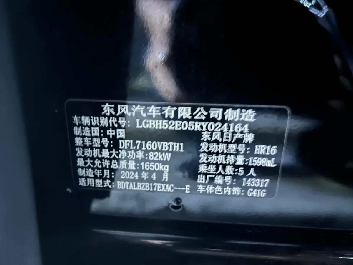 2024 Nissan Sylphy 1.6L 122HP L4 CVT,autocango,china used car exporter,china ev exporter,chinese used car exporter,chinese used ev exporter