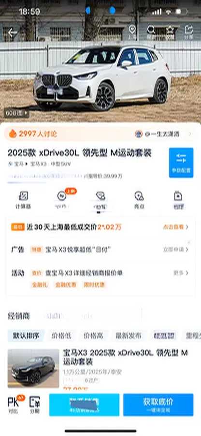 2025 BMW X3 2.0T 258HP L4 8AT,autocango,china used car exporter,china ev exporter,chinese used car exporter,chinese used ev exporter