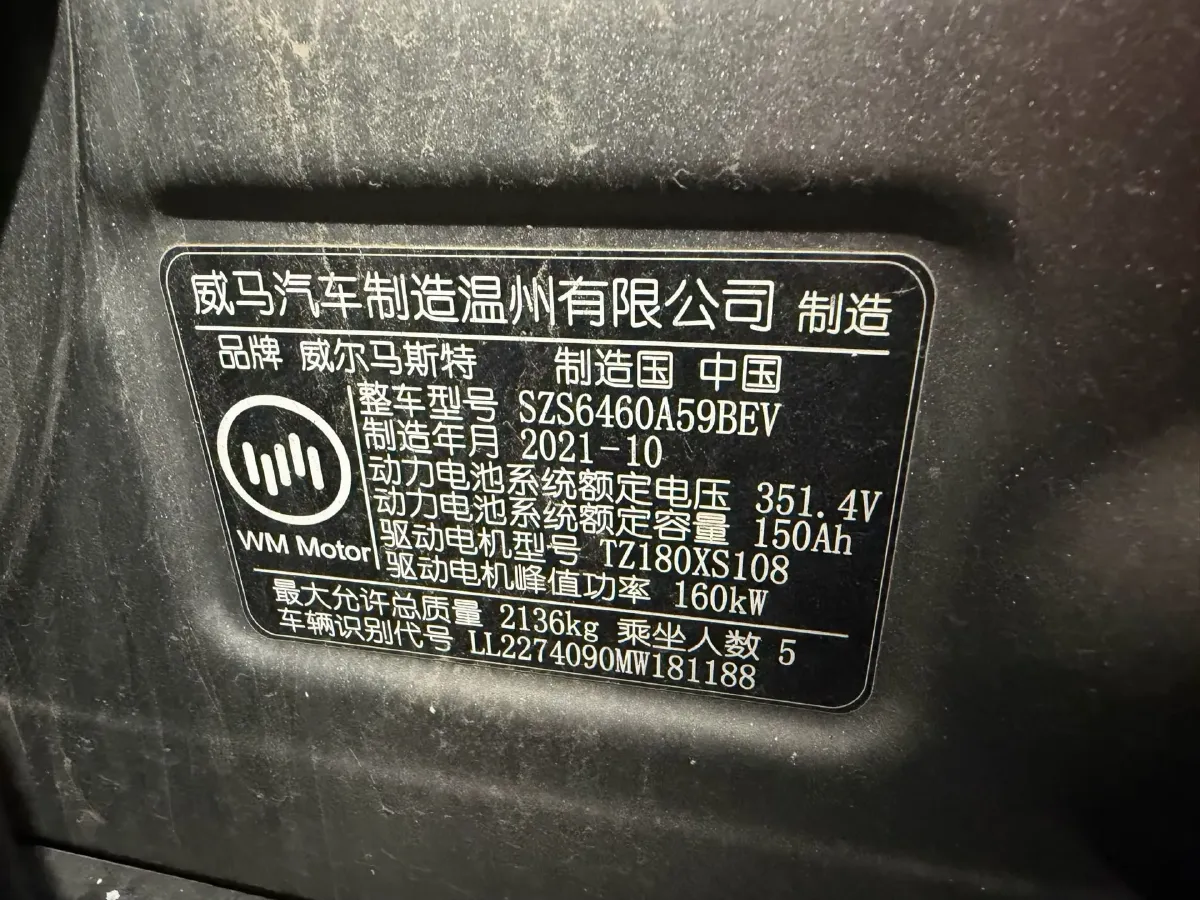 2021 Weltmeister EX5 BEV 52.704KWH,autocango,china used car exporter,china ev exporter,chinese used car exporter,chinese used ev exporter