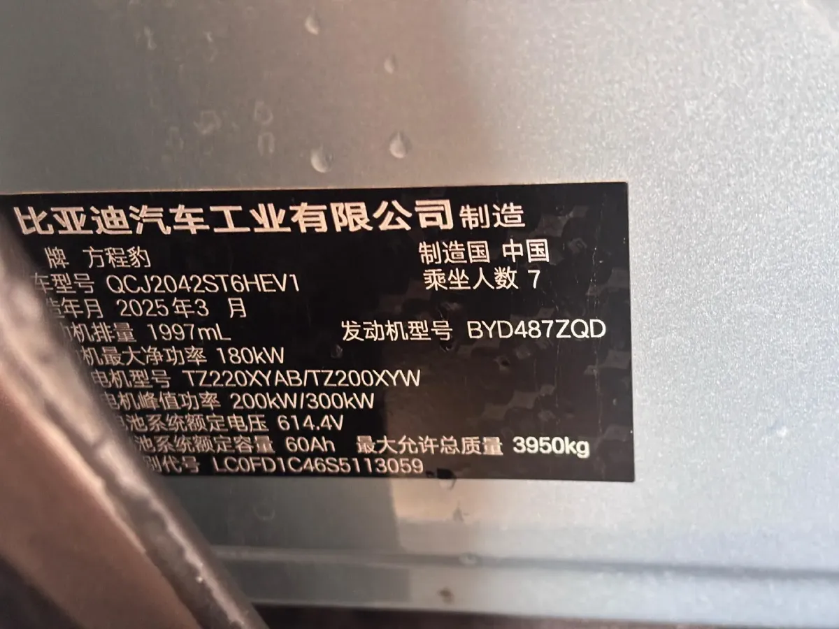 2025 FangChengBao Bao 8 2.0T 245HP L4 E-CVT PHEV 36.8KWH,autocango,china used car exporter,china ev exporter,chinese used car exporter,chinese used ev exporter