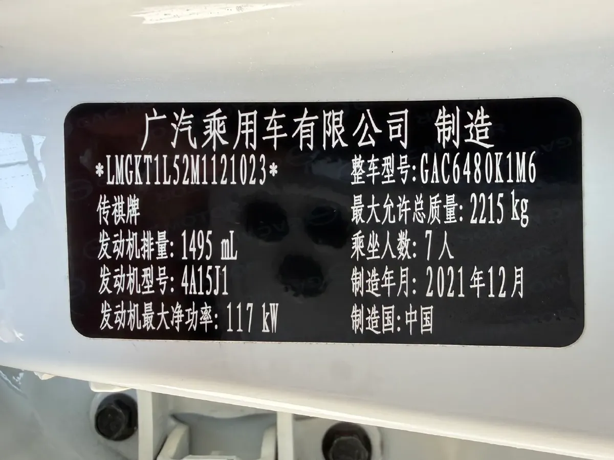 2021 GAC Trumpchi M6 1.5T 169HP L4 7DCT,autocango,china used car exporter,china ev exporter,chinese used car exporter,chinese used ev exporter