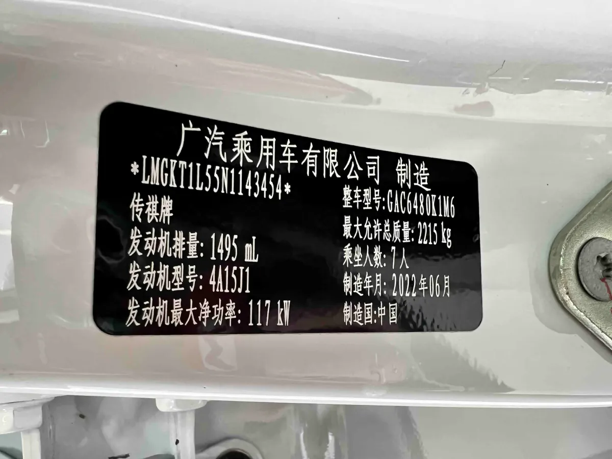 2021 GAC Trumpchi M6 1.5T 169HP L4 7DCT,autocango,china used car exporter,china ev exporter,chinese used car exporter,chinese used ev exporter