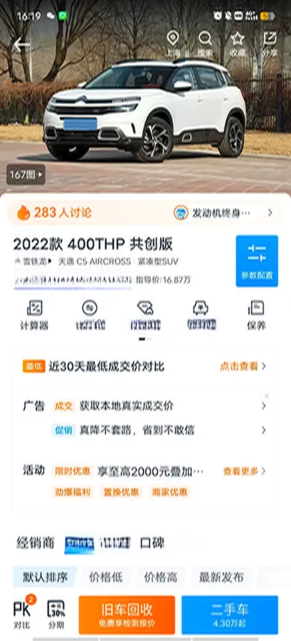 2022 Citroen C5 Aircross 1.8T 211HP L4 8AT,autocango,china used car exporter,china ev exporter,chinese used car exporter,chinese used ev exporter