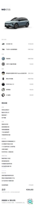 2024 NIO ES6 BEV 75KWH,autocango,china used car exporter,china ev exporter,chinese used car exporter,chinese used ev exporter