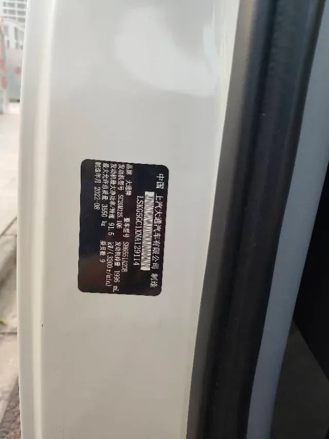 2021 MAXUS XinTu V80 2.0T 139HP L4 6MT,autocango,china used car exporter,china ev exporter,chinese used car exporter,chinese used ev exporter