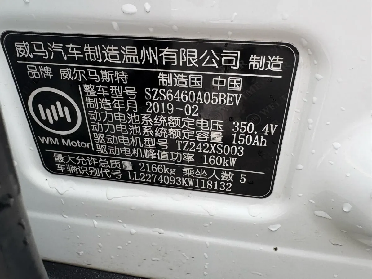 2019 Weltmeister EX5 BEV 52.56KWH,autocango,china used car exporter,china ev exporter,chinese used car exporter,chinese used ev exporter