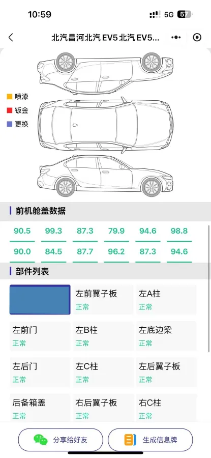 2025 BAW RuiSheng Trump M7 BEV 81KWH,autocango,china used car exporter,china ev exporter,chinese used car exporter,chinese used ev exporter