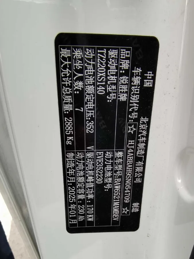 2025 BAW RuiSheng Trump M7 BEV 81KWH,autocango,china used car exporter,china ev exporter,chinese used car exporter,chinese used ev exporter