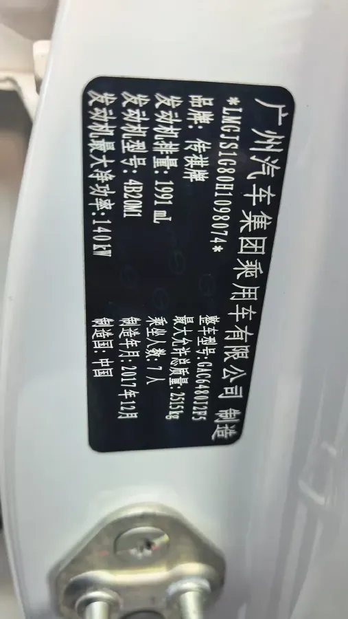 2017 GAC Trumpchi GS8 2.0T 201HP L4 6AT,autocango,china used car exporter,china ev exporter,chinese used car exporter,chinese used ev exporter