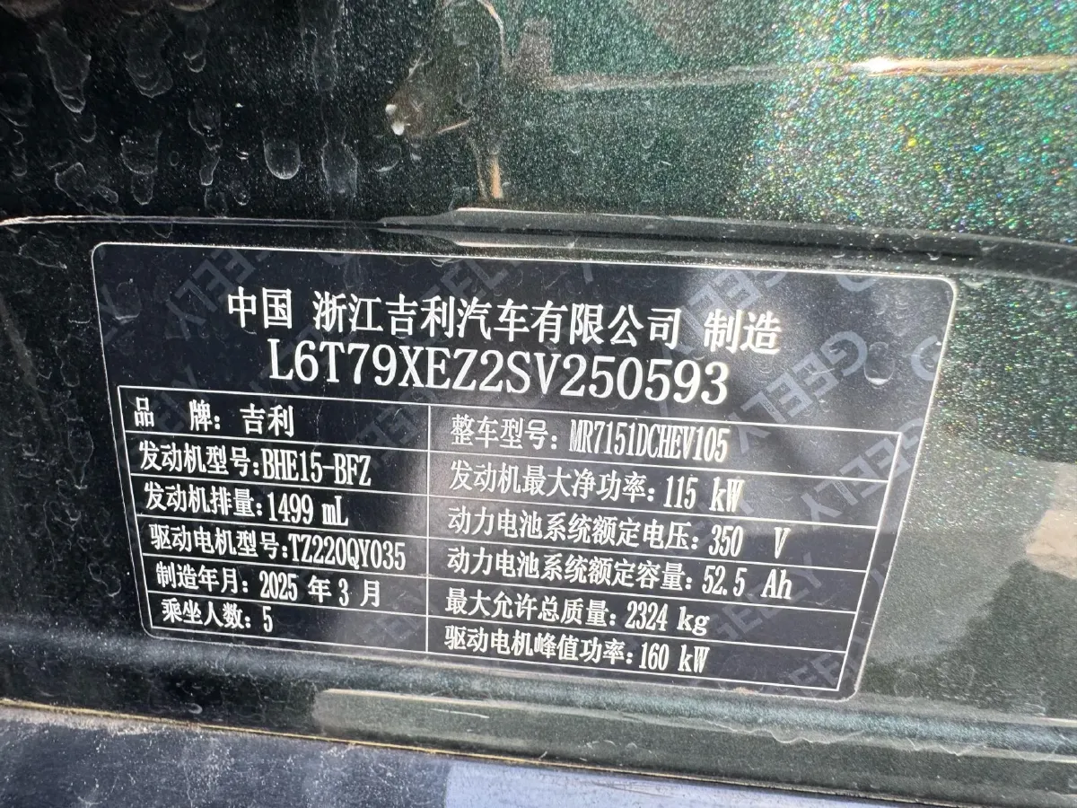 2025 Geely Galaxy Starshine 8 1.5T 163HP L4 3DHT PHEV 27.69KWH,autocango,china used car exporter,china ev exporter,chinese used car exporter,chinese used ev exporter