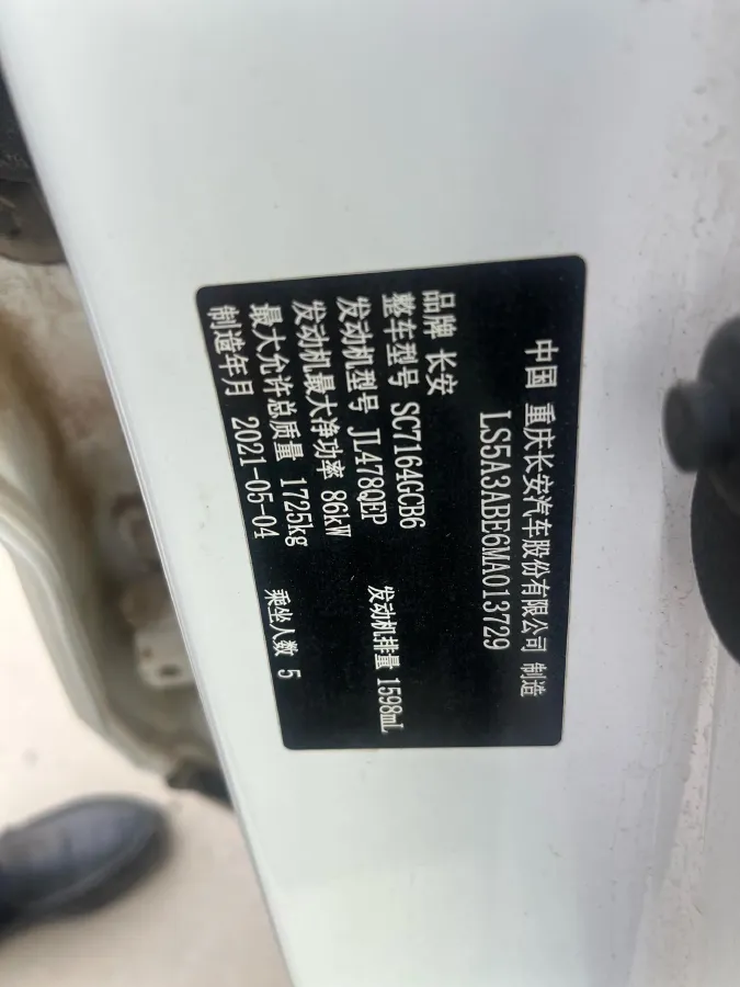 2021 ChangAn CS35 Plus 1.6L 128HP L4 5MT,autocango,china used car exporter,china ev exporter,chinese used car exporter,chinese used ev exporter