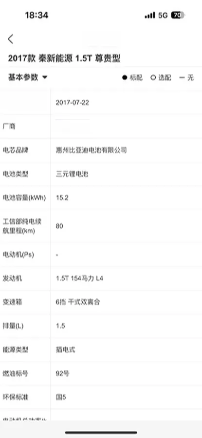 2017 BYD Qin 1.5T 154HP L4 6DCT PHEV 15.2KWH,autocango,china used car exporter,china ev exporter,chinese used car exporter,chinese used ev exporter