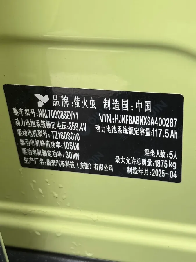 2025 Firefly Firefly BEV,autocango,china used car exporter,china ev exporter,chinese used car exporter,chinese used ev exporter