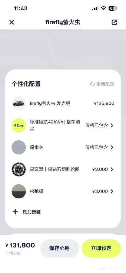 2025 Firefly Firefly BEV,autocango,china used car exporter,china ev exporter,chinese used car exporter,chinese used ev exporter