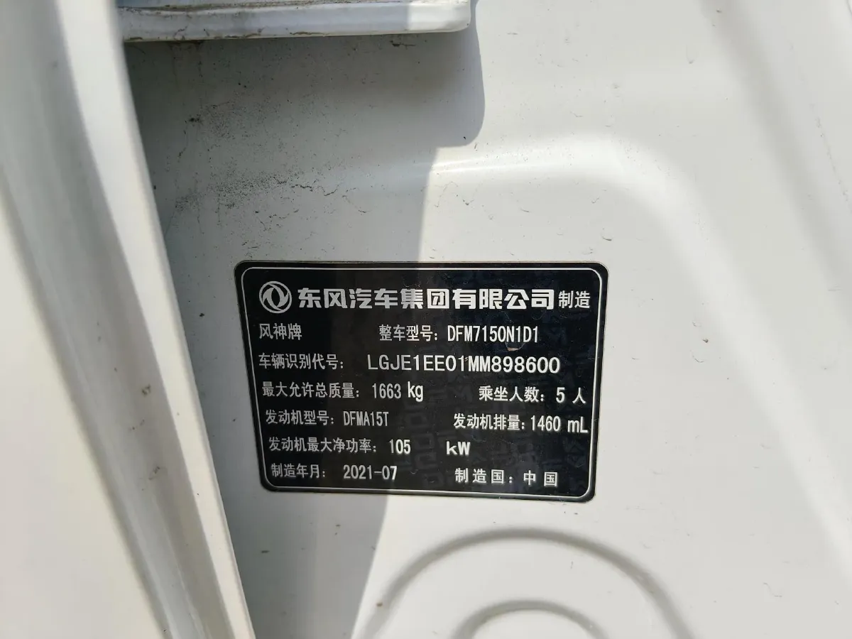 2021 DongFeng Aeolus YiXuan 1.5T 150HP L4 6DCT,autocango,china used car exporter,china ev exporter,chinese used car exporter,chinese used ev exporter