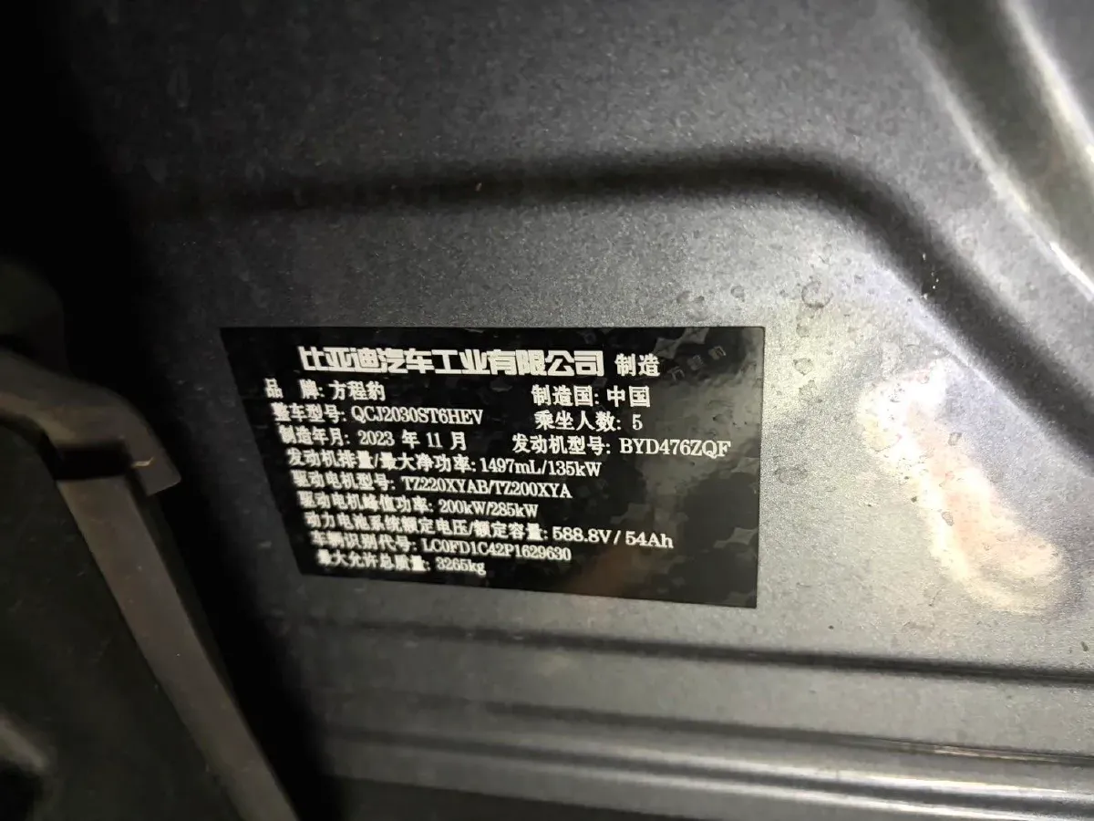 2023 FangChengBao Bao 5 1.5T 194HP L4 E-CVT PHEV 31.8KWH,autocango,china used car exporter,china ev exporter,chinese used car exporter,chinese used ev exporter