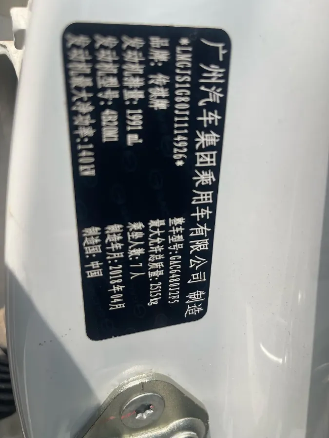 2017 GAC Trumpchi GS8 2.0T 201HP L4 6AT,autocango,china used car exporter,china ev exporter,chinese used car exporter,chinese used ev exporter