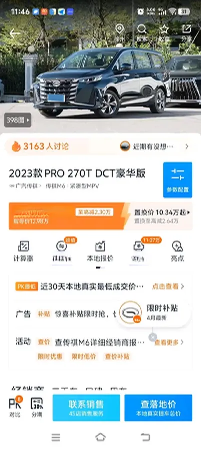 2023 GAC Trumpchi M6 1.5T 177HP L4 7DCT,autocango,china used car exporter,china ev exporter,chinese used car exporter,chinese used ev exporter