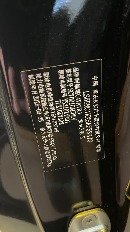 2025 Avatr 12 BEV 94.53KWH,autocango,china used car exporter,china ev exporter,chinese used car exporter,chinese used ev exporter