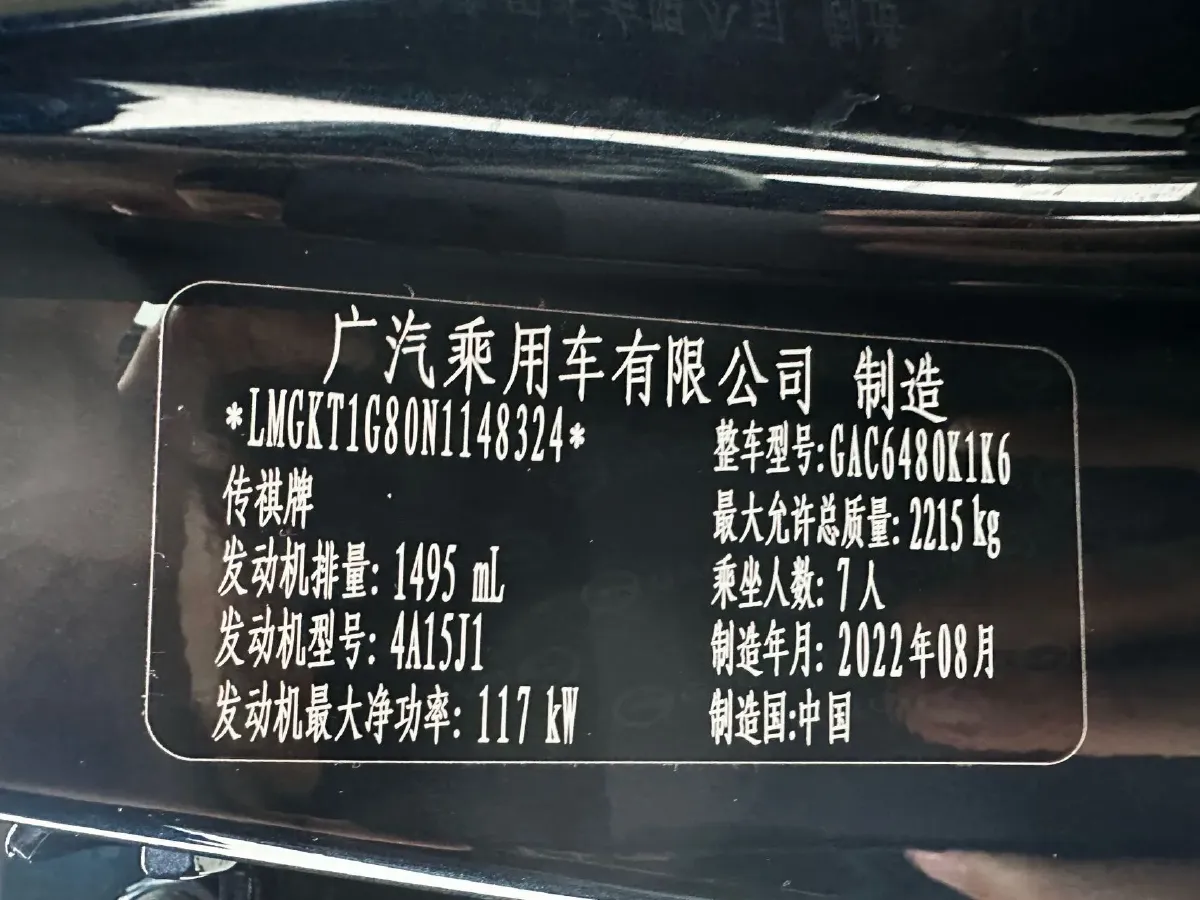 2021 GAC Trumpchi M6 1.5T 169HP L4 6AT,autocango,china used car exporter,china ev exporter,chinese used car exporter,chinese used ev exporter