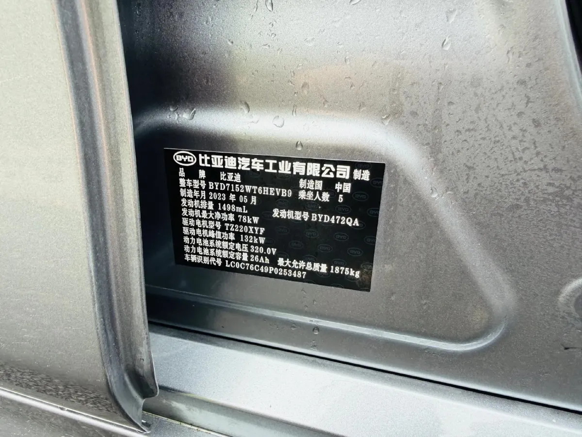 2023 BYD Qin Plus 1.5L 110HP L4 E-CVT PHEV 8.32KWH,autocango,china used car exporter,china ev exporter,chinese used car exporter,chinese used ev exporter