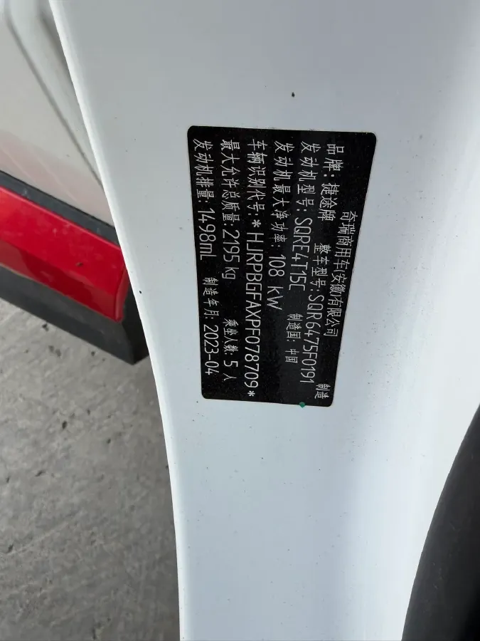 2023 Jetour X70 1.5T 156HP L4 6MT,autocango,china used car exporter,china ev exporter,chinese used car exporter,chinese used ev exporter