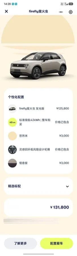 2025 Firefly Firefly BEV,autocango,china used car exporter,china ev exporter,chinese used car exporter,chinese used ev exporter