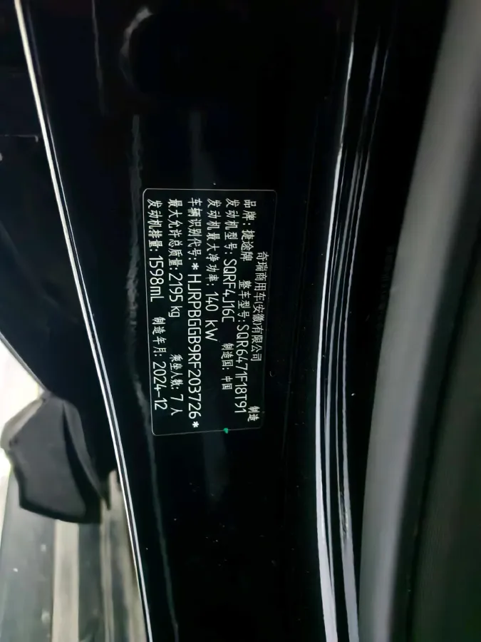 2024 Jetour X70 Plus 1.6T 197HP L4 7DCT,autocango,china used car exporter,china ev exporter,chinese used car exporter,chinese used ev exporter