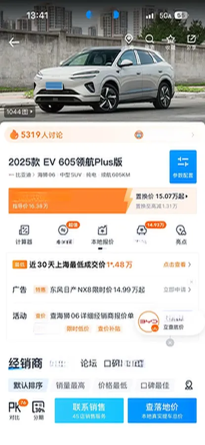 2025 LanDian E5 PLUS 1.5L 95HP L4 E-CVT PHEV,autocango,china used car exporter,china ev exporter,chinese used car exporter,chinese used ev exporter