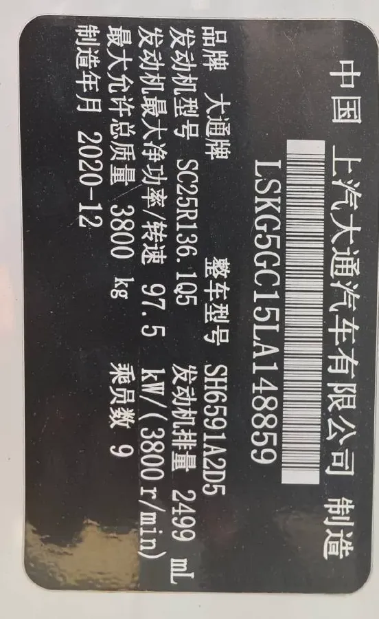 2020 MAXUS XinTu V80 2.5T 136HP L4 6MT,autocango,china used car exporter,china ev exporter,chinese used car exporter,chinese used ev exporter