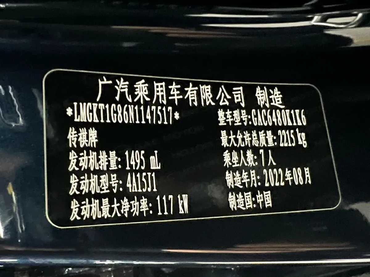 2021 GAC Trumpchi M6 1.5T 169HP L4 6AT,autocango,china used car exporter,china ev exporter,chinese used car exporter,chinese used ev exporter