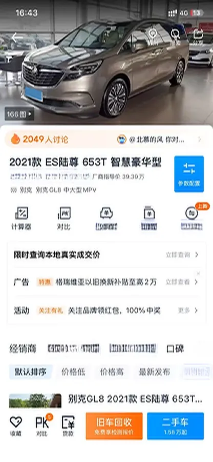 2021 Buick GL8 2.0T 237HP L4 9AT,autocango,china used car exporter,china ev exporter,chinese used car exporter,chinese used ev exporter