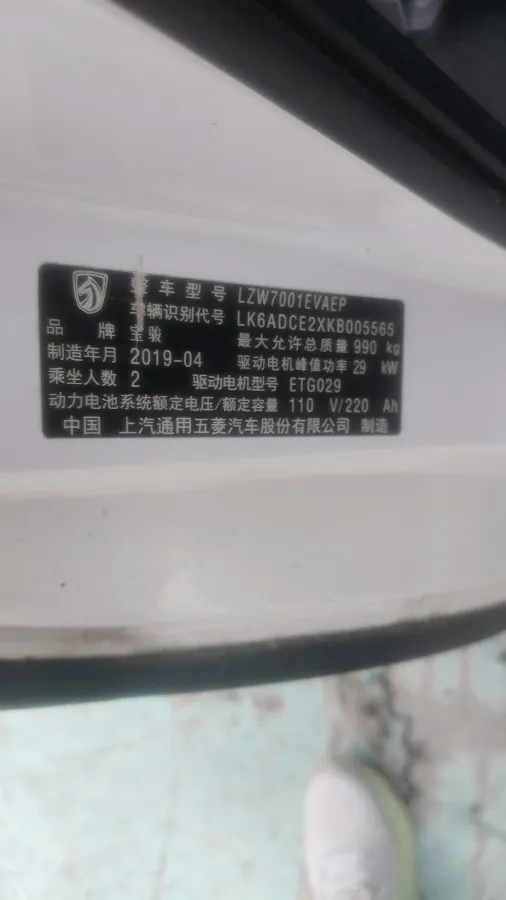 2018 BaoJun E100 BEV 19.2KWH,autocango,china used car exporter,china ev exporter,chinese used car exporter,chinese used ev exporter