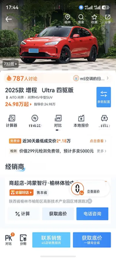 2025 AITO AITO M5 1.5T 152HP L4 REEV 42KWH,autocango,china used car exporter,china ev exporter,chinese used car exporter,chinese used ev exporter