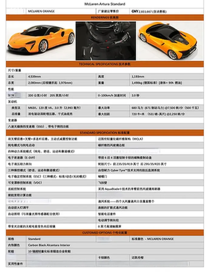 2023 McLaren Artura 3.0T 585HP V6 8DCT PHEV 7.4KWH,autocango,china used car exporter,china ev exporter,chinese used car exporter,chinese used ev exporter
