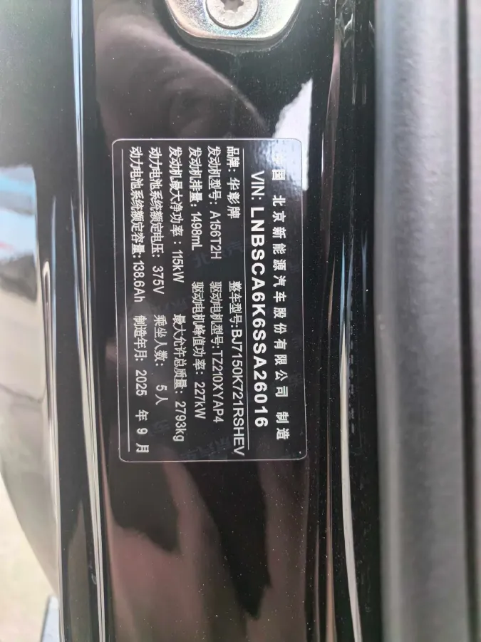 2025 HIMA Stelato S9T REEV 160HP REEV,autocango,china used car exporter,china ev exporter,chinese used car exporter,chinese used ev exporter