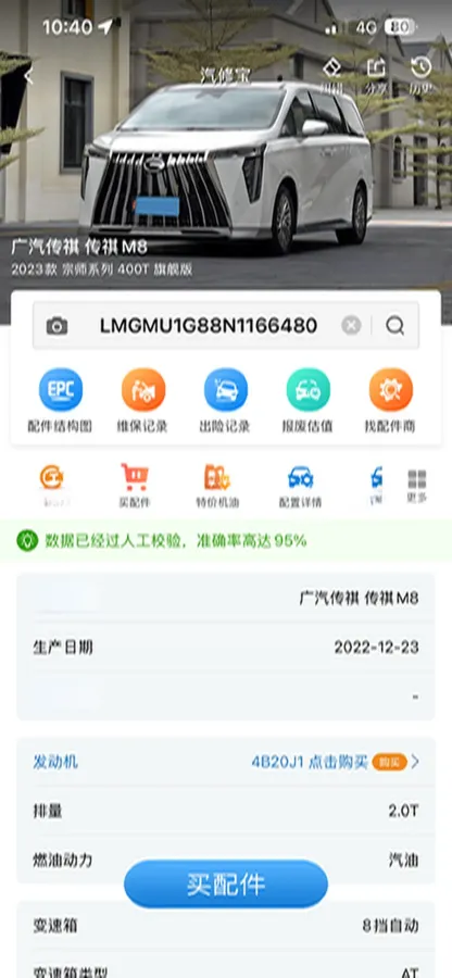 2023 GAC Trumpchi M8 2.0T 252HP L4 8AT,autocango,china used car exporter,china ev exporter,chinese used car exporter,chinese used ev exporter