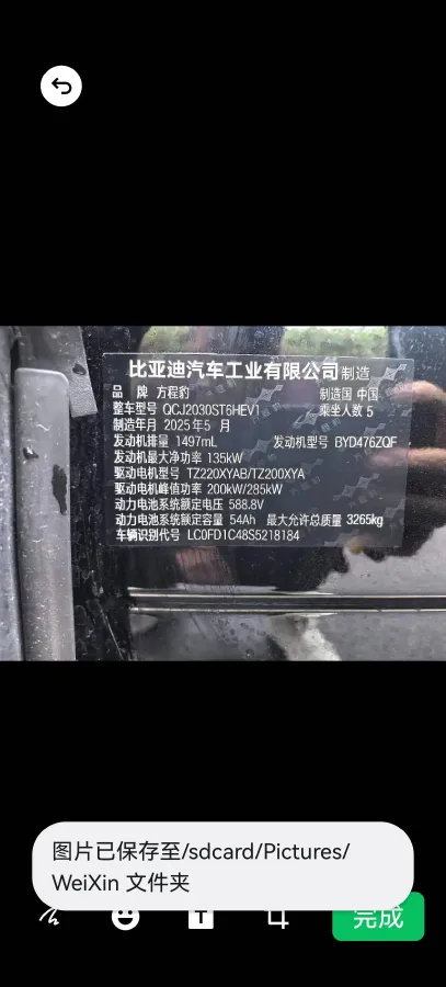 2023 FangChengBao Bao 5 1.5T 194HP L4 E-CVT PHEV 31.8KWH,autocango,china used car exporter,china ev exporter,chinese used car exporter,chinese used ev exporter