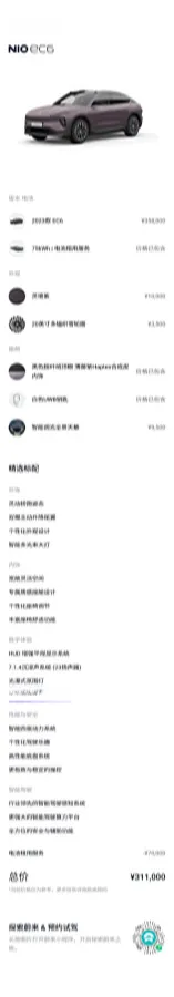 2023 NIO EC6 BEV 75KWH,autocango,china used car exporter,china ev exporter,chinese used car exporter,chinese used ev exporter