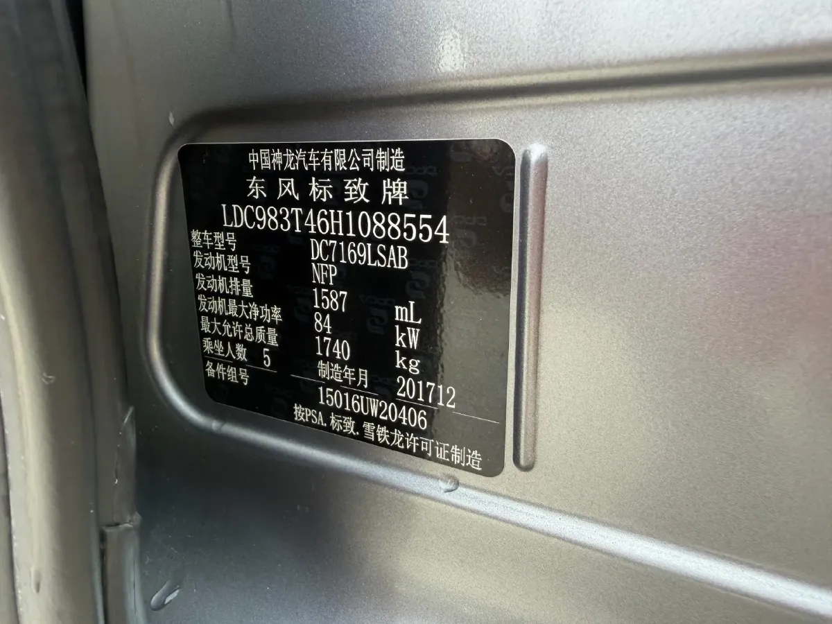 2016 Peugeot 308 1.6L 117HP L4 6AT,autocango,china used car exporter,china ev exporter,chinese used car exporter,chinese used ev exporter