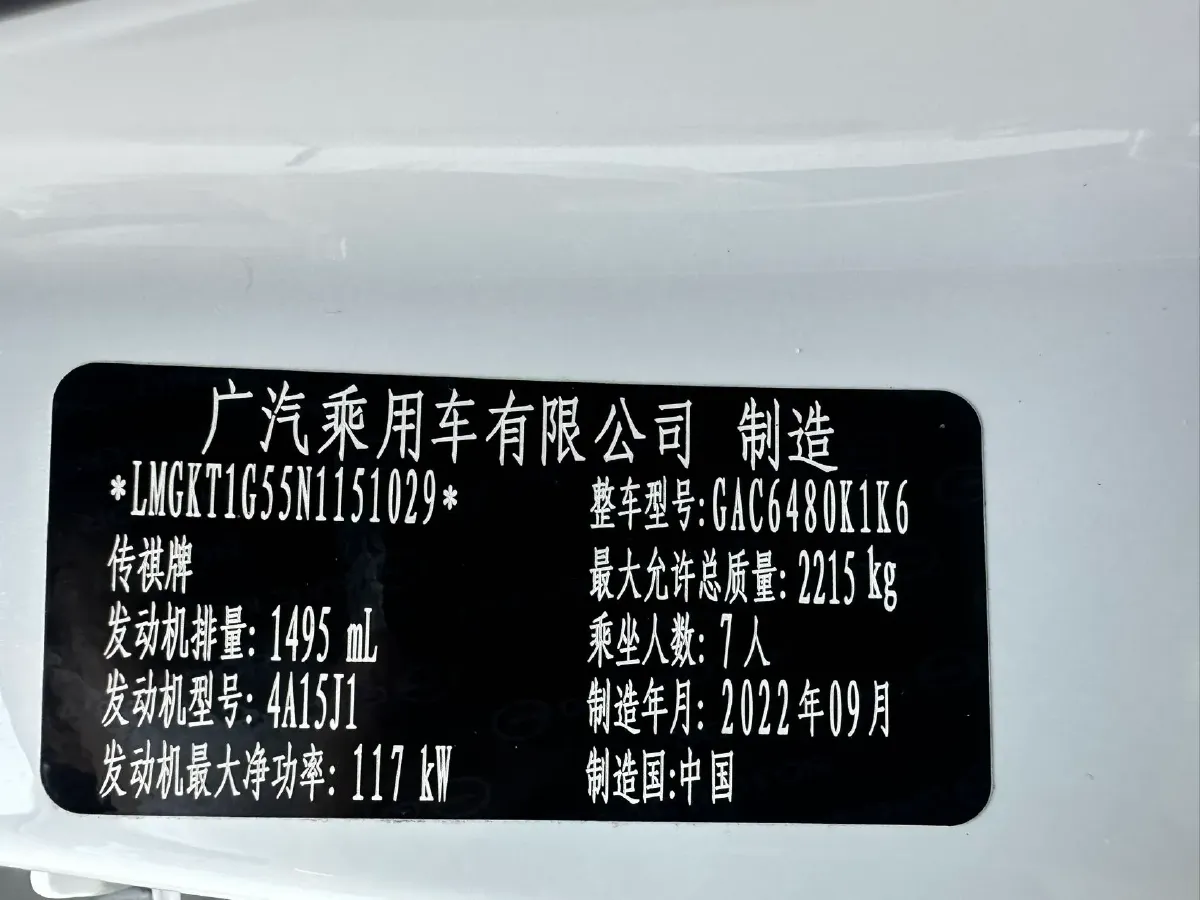 2021 GAC Trumpchi M6 1.5T 169HP L4 6AT,autocango,china used car exporter,china ev exporter,chinese used car exporter,chinese used ev exporter