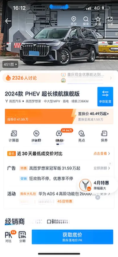 2024 Voyah Dream 1.5T 150HP L4 PHEV 43KWH,autocango,china used car exporter,china ev exporter,chinese used car exporter,chinese used ev exporter