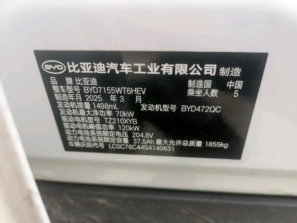 2025 BYD Qin Plus 1.5L 101HP L4 E-CVT PHEV 7.68KWH,autocango,china used car exporter,china ev exporter,chinese used car exporter,chinese used ev exporter