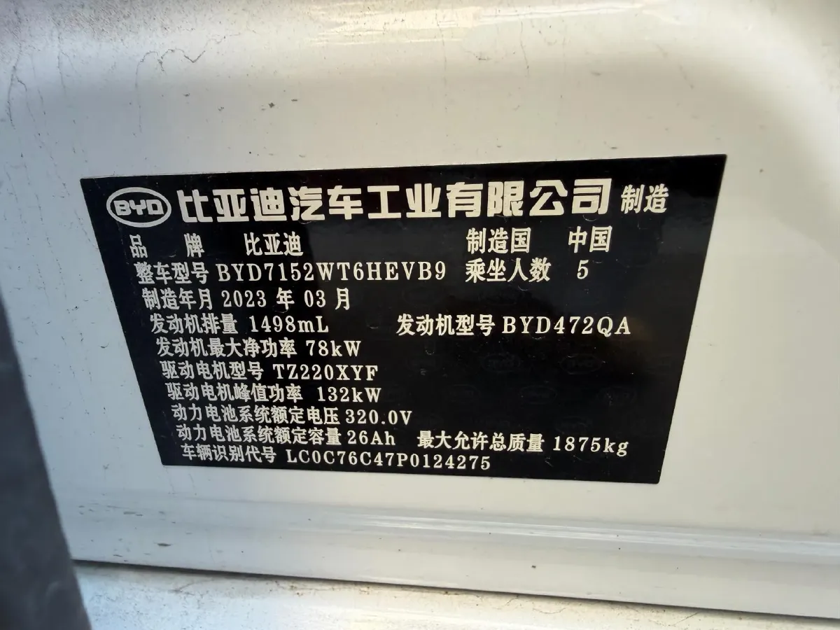 2023 BYD Qin Plus 1.5L 110HP L4 E-CVT PHEV 8.32KWH,autocango,china used car exporter,china ev exporter,chinese used car exporter,chinese used ev exporter