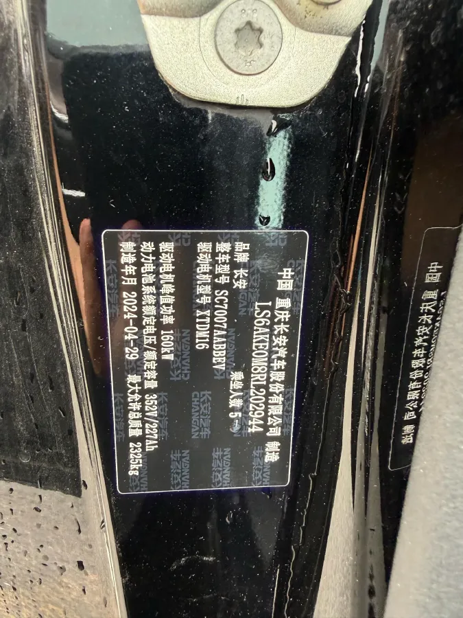 2024 ChangAn QiYuan A07 BEV 79.97KWH,autocango,china used car exporter,china ev exporter,chinese used car exporter,chinese used ev exporter