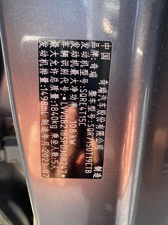 2023 Chery Omoda 1.5T 156HP L4 CVT,autocango,china used car exporter,china ev exporter,chinese used car exporter,chinese used ev exporter