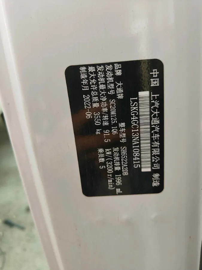 2021 MAXUS XinTu V80 2.0T 127HP L4 6MT,autocango,china used car exporter,china ev exporter,chinese used car exporter,chinese used ev exporter