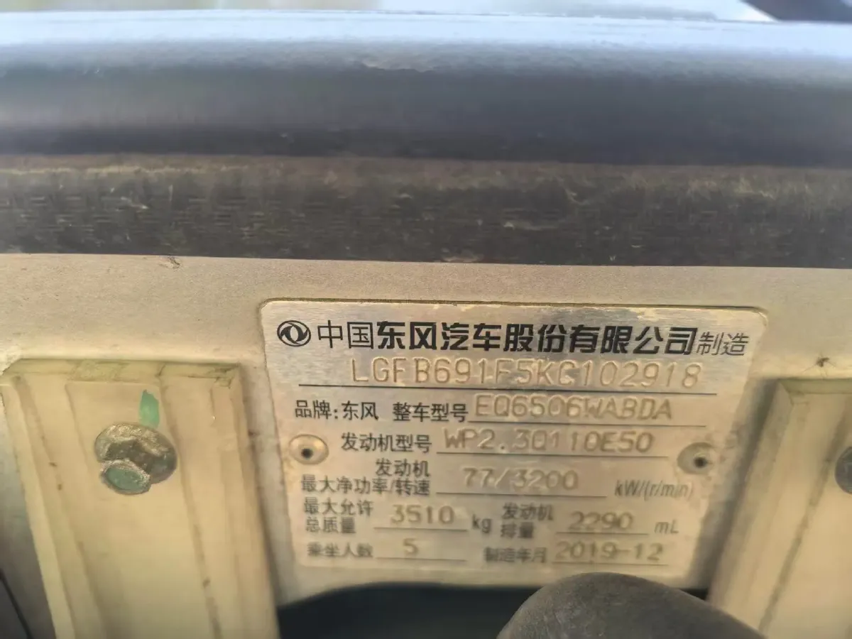 2020 DongFeng DFAC YuFeng 2.3T 110HP L4 6MT,autocango,china used car exporter,china ev exporter,chinese used car exporter,chinese used ev exporter