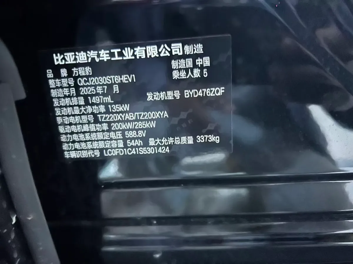 2023 FangChengBao Bao 5 1.5T 194HP L4 E-CVT PHEV 31.8KWH,autocango,china used car exporter,china ev exporter,chinese used car exporter,chinese used ev exporter